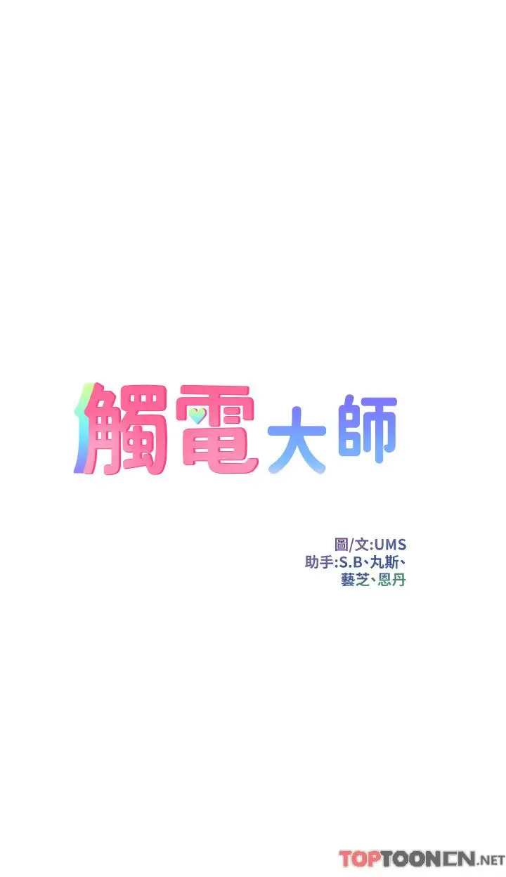 漫画《触电大师》第52话第4张图