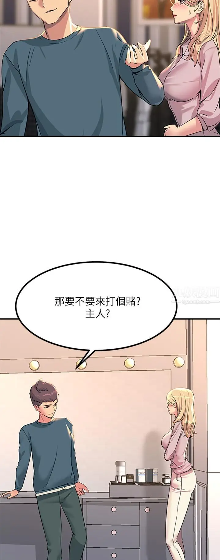 漫画《触电大师》第14话第23张图