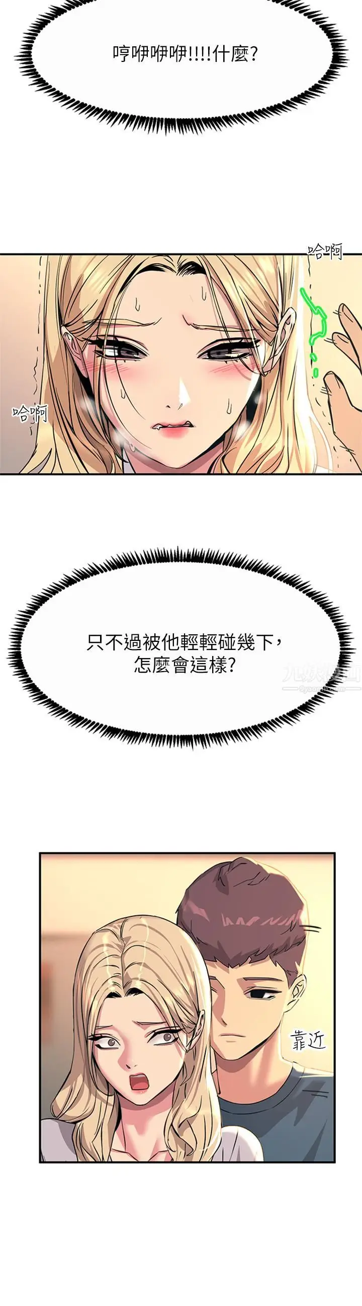 漫画《触电大师》第14话第28张图