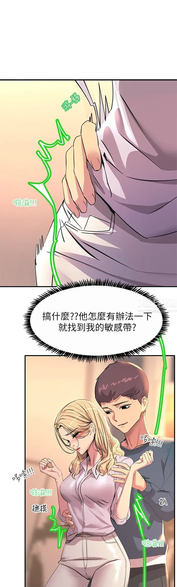 漫画《触电大师》第14话第30张图