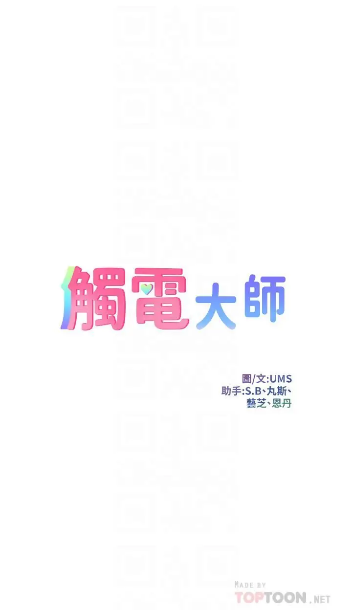 漫画《触电大师》第26话第4张图