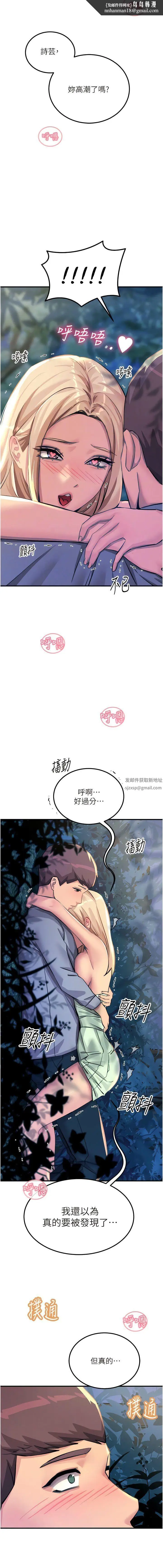 漫画《触电大师》第63话第10张图