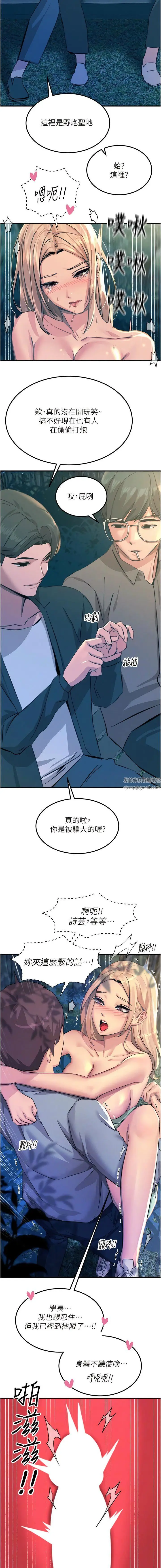 漫画《触电大师》第63话第7张图