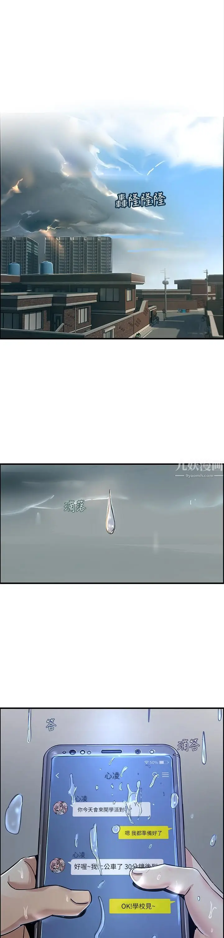 漫画《触电大师》第1话第15张图
