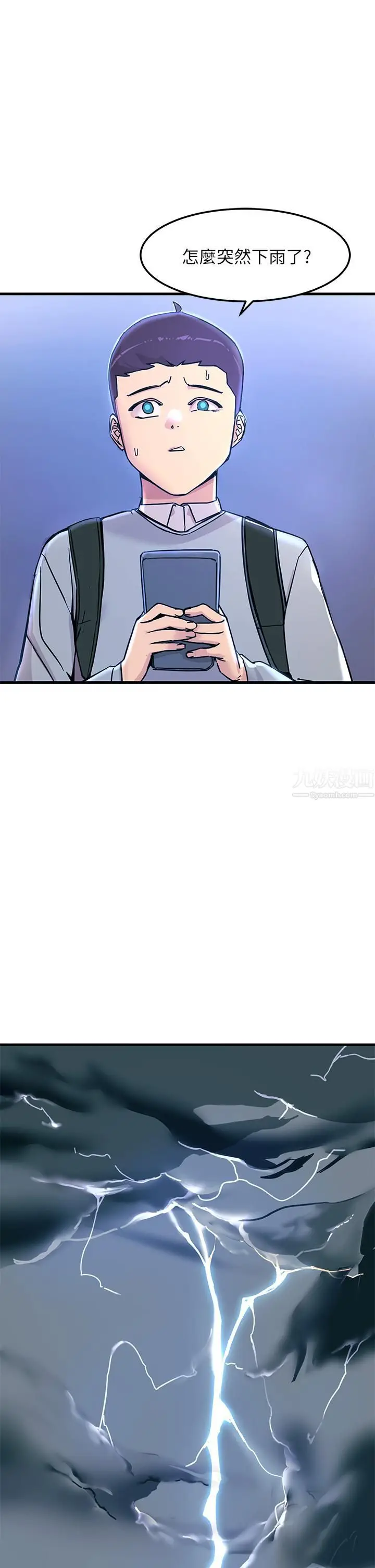 漫画《触电大师》第1话第17张图