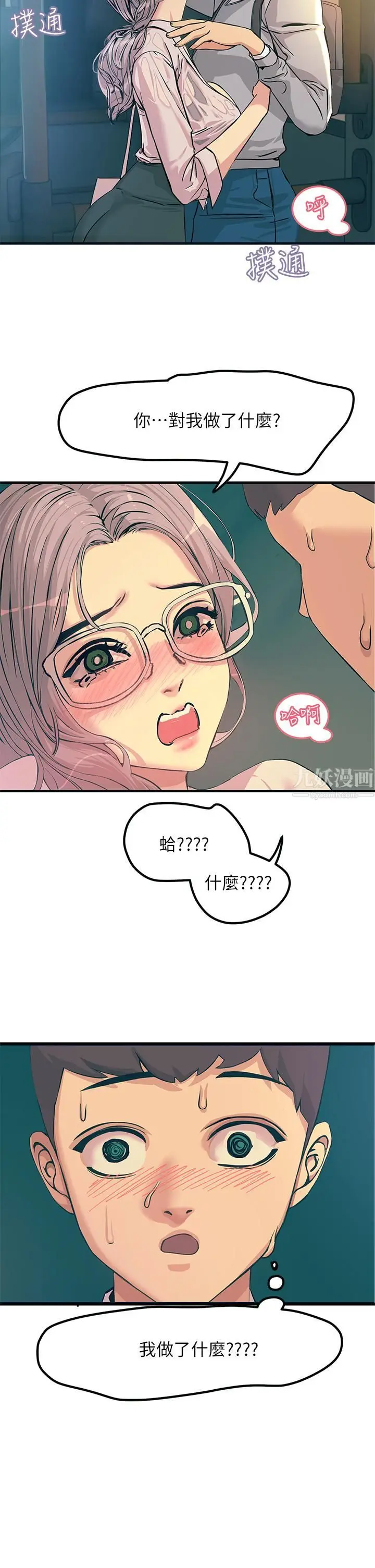 漫画《触电大师》第1话第54张图