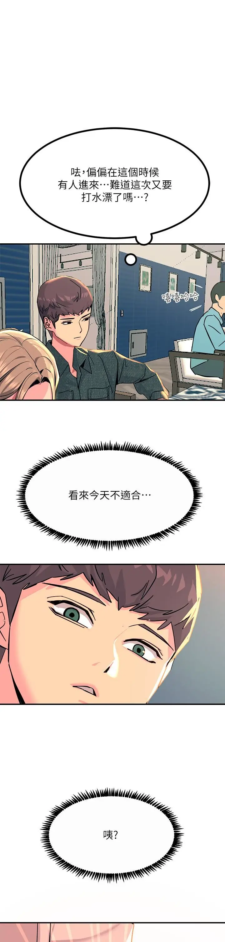 漫画《触电大师》第28话第21张图