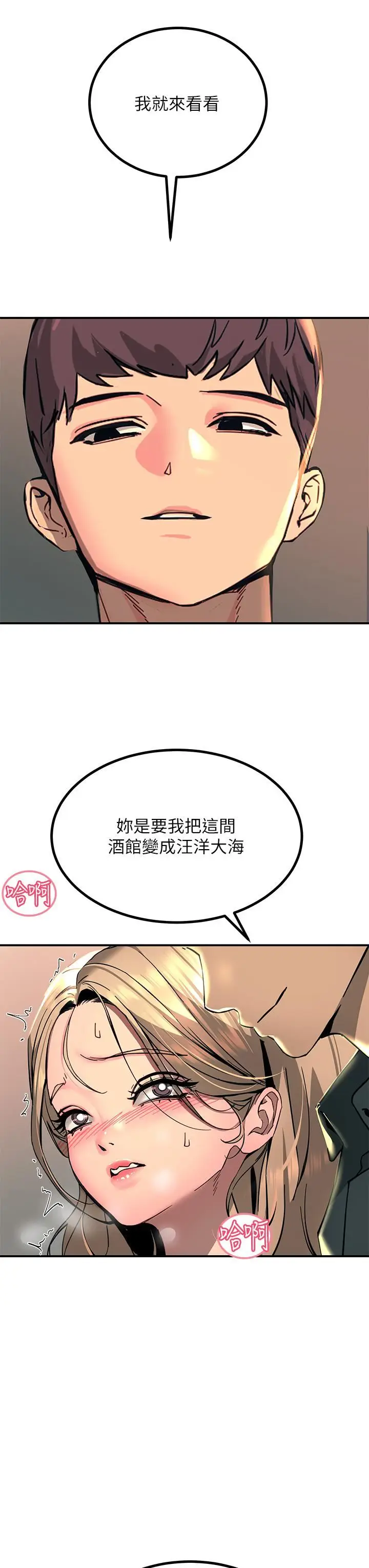 漫画《触电大师》第28话第3张图
