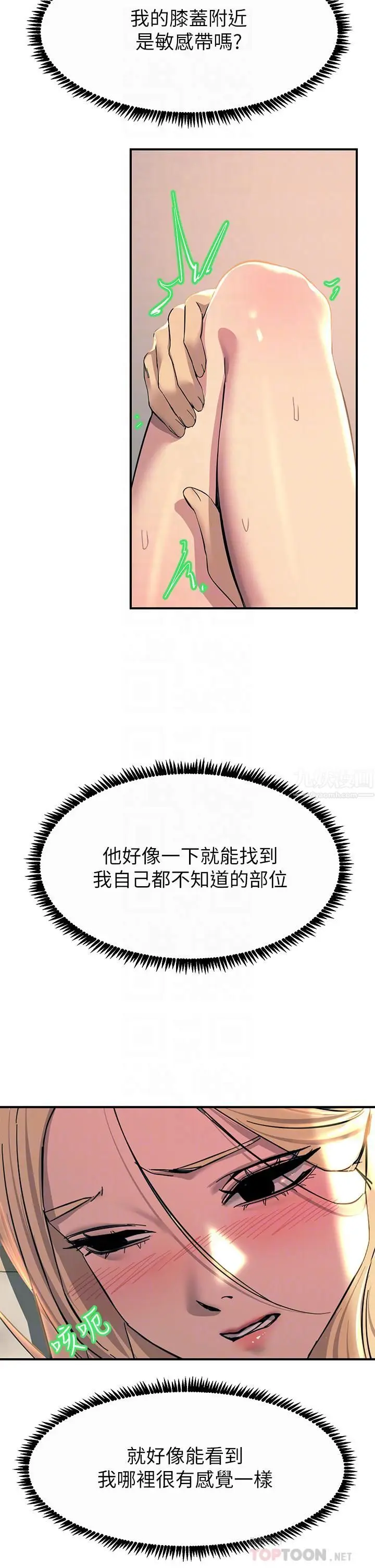 漫画《触电大师》第15话第12张图