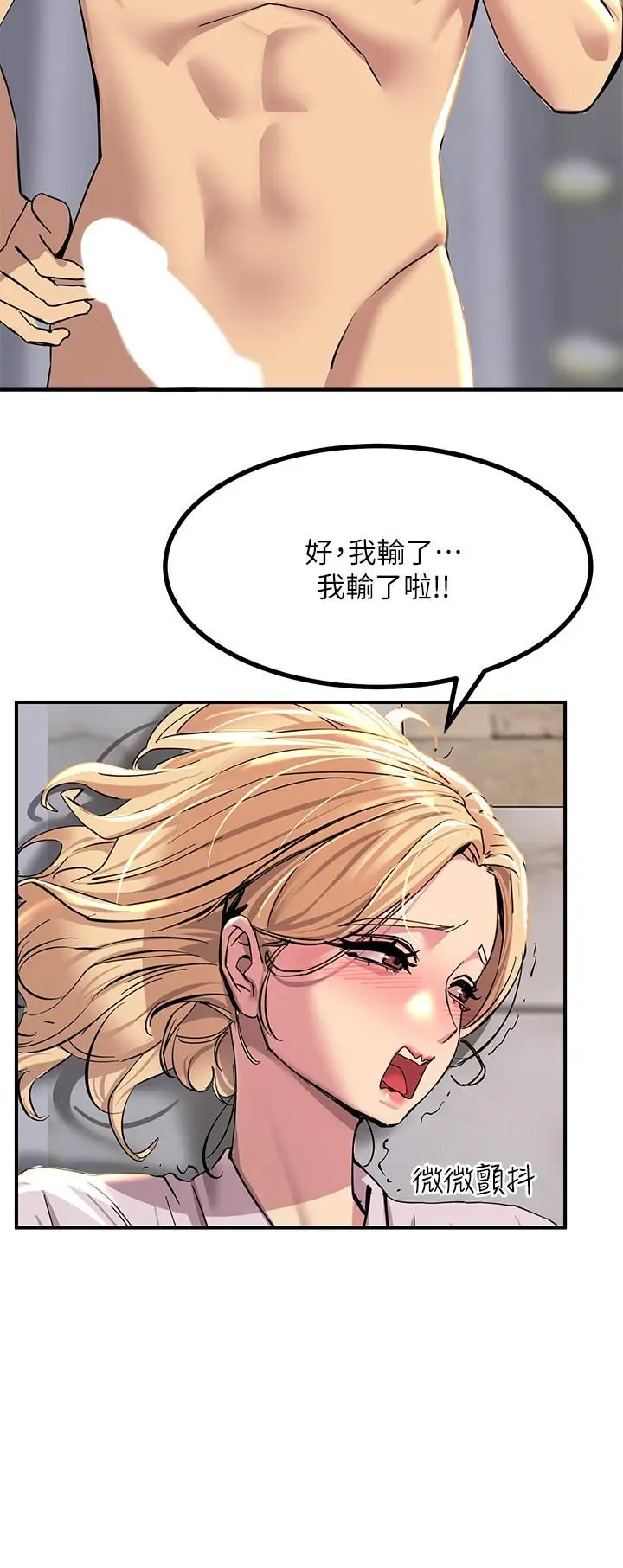 漫画《触电大师》第15话第22张图