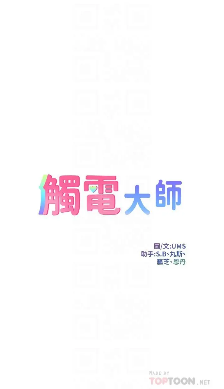 漫画《触电大师》第15话第4张图