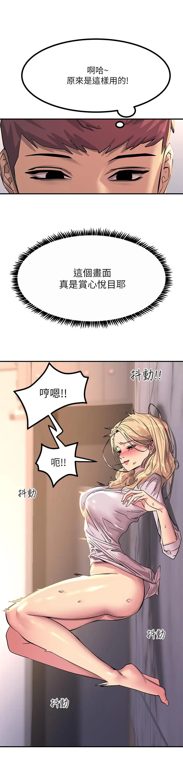 漫画《触电大师》第15话第41张图