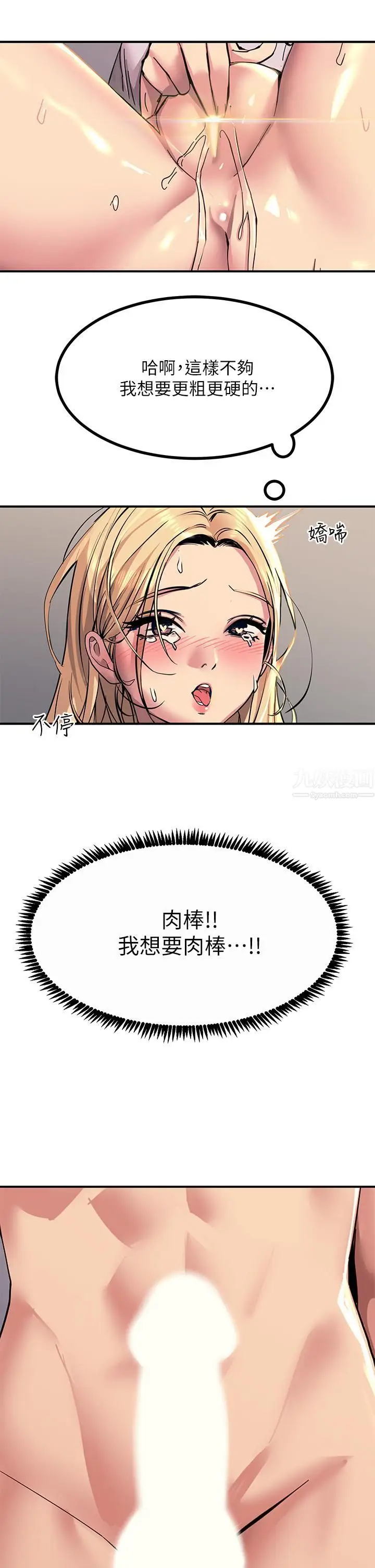 漫画《触电大师》第15话第47张图