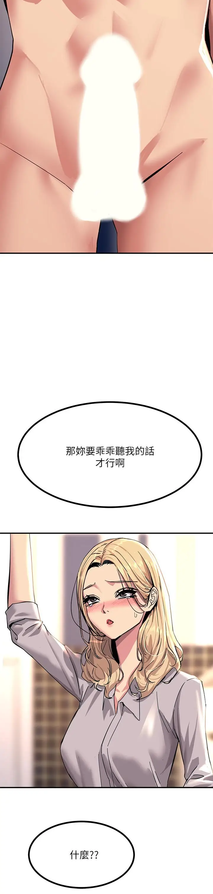 漫画《触电大师》第15话第51张图