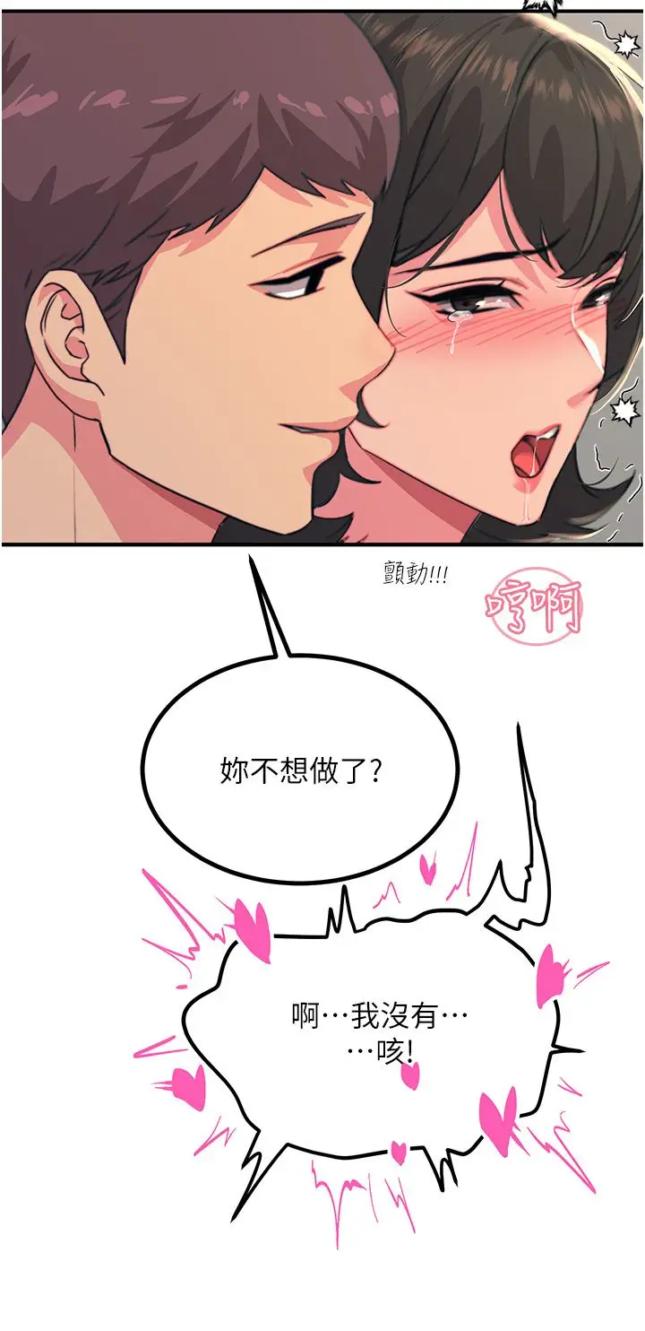 漫画《触电大师》第37话第25张图