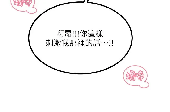 漫画《触电大师》第37话第28张图
