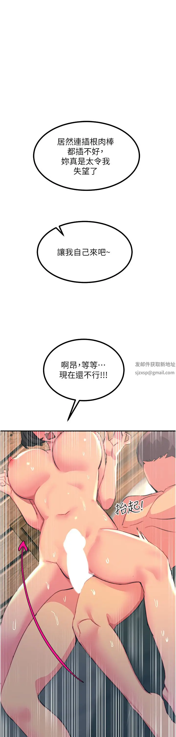 漫画《触电大师》第37话第33张图
