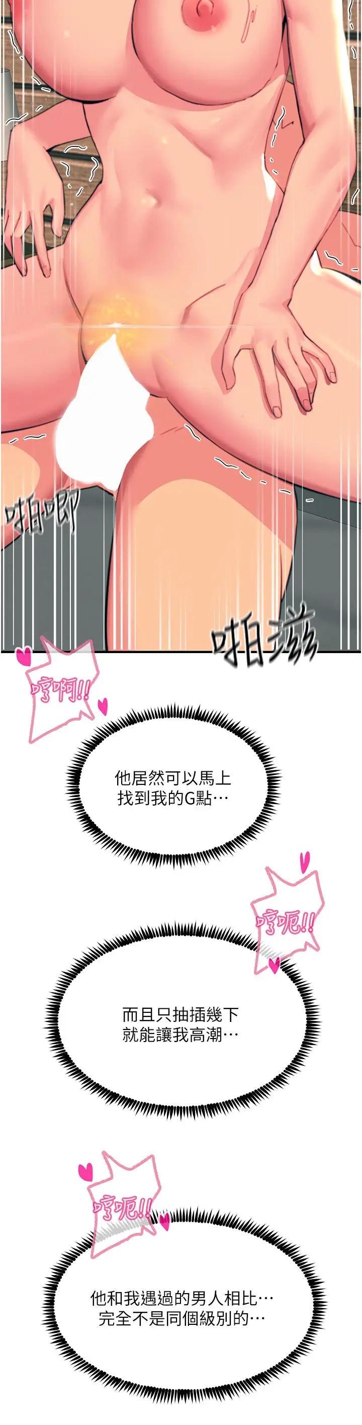 漫画《触电大师》第37话第37张图
