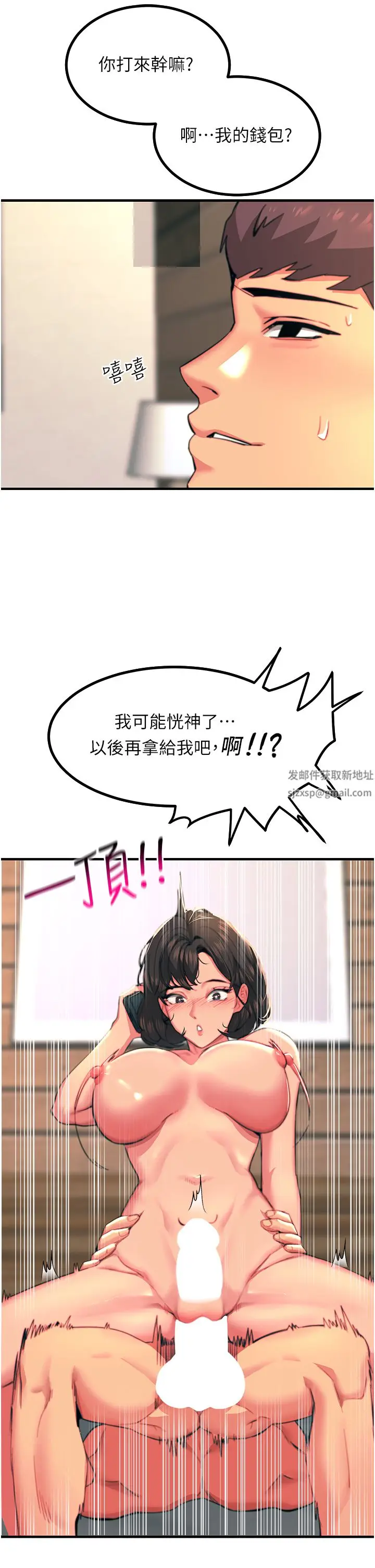 漫画《触电大师》第37话第41张图