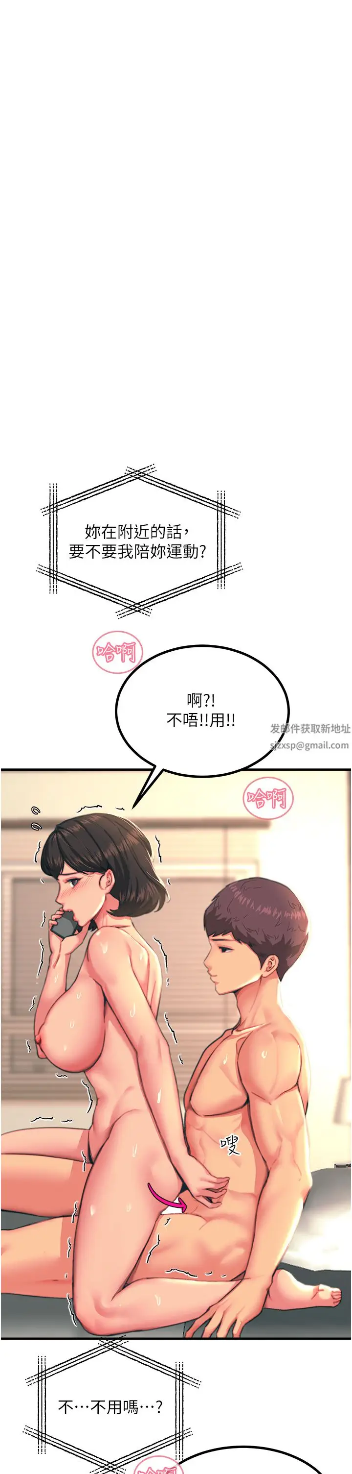 漫画《触电大师》第37话第44张图