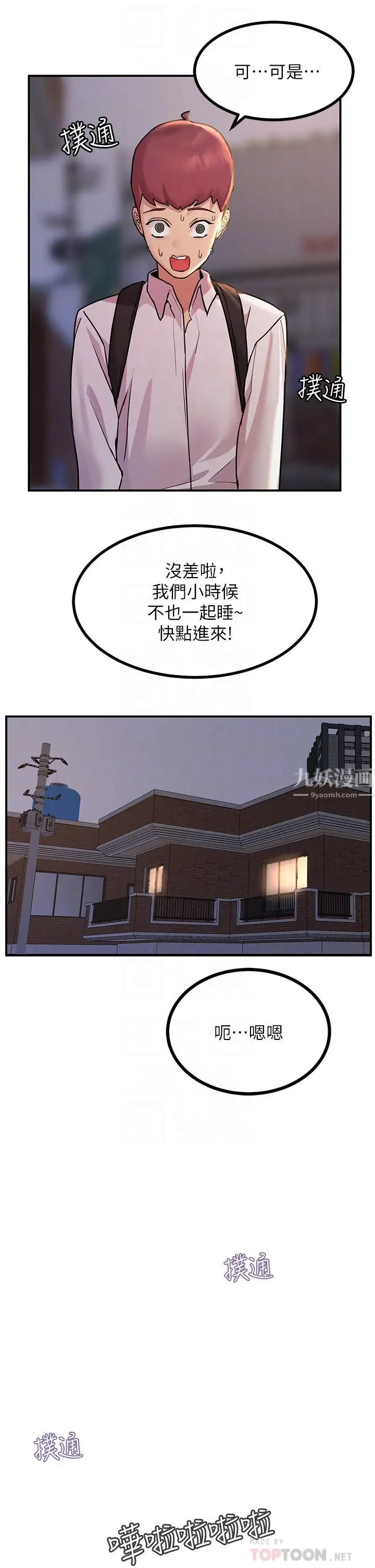 漫画《触电大师》第11话第12张图