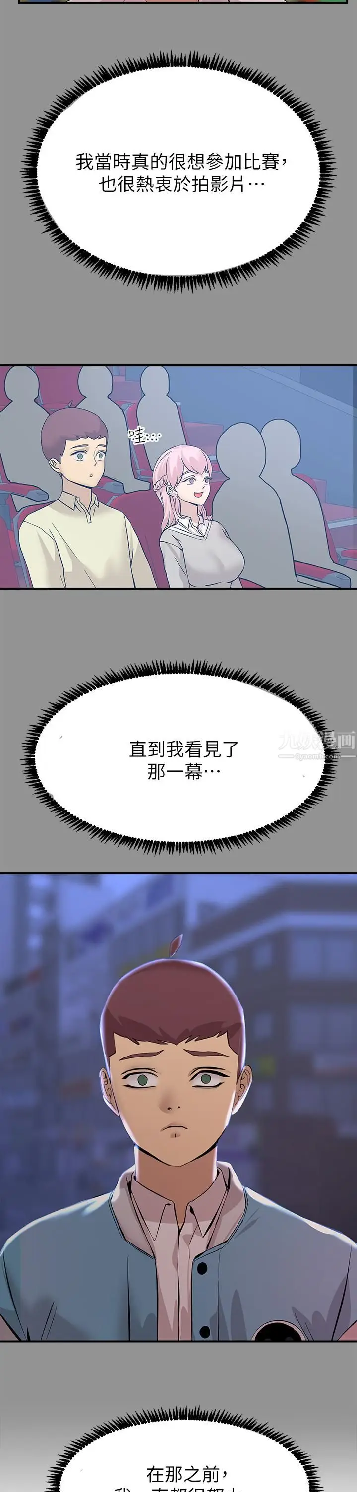 漫画《触电大师》第11话第30张图