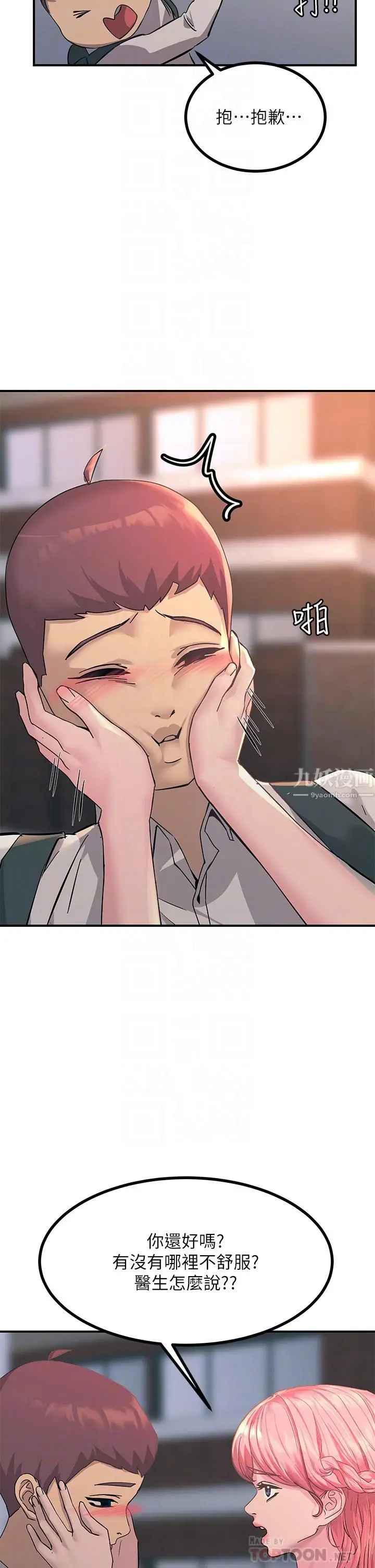 漫画《触电大师》第11话第6张图