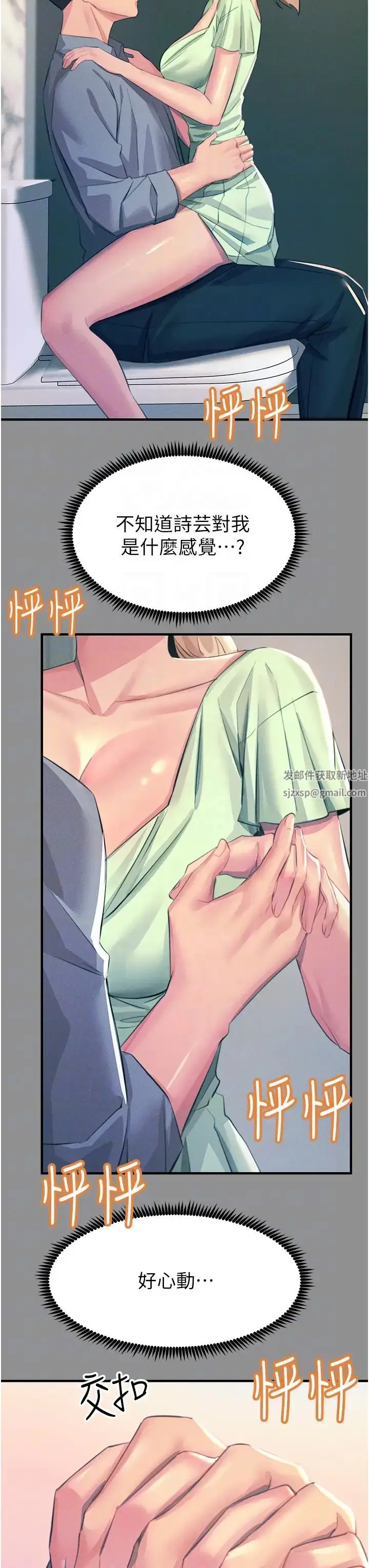 漫画《触电大师》第68话第10张图