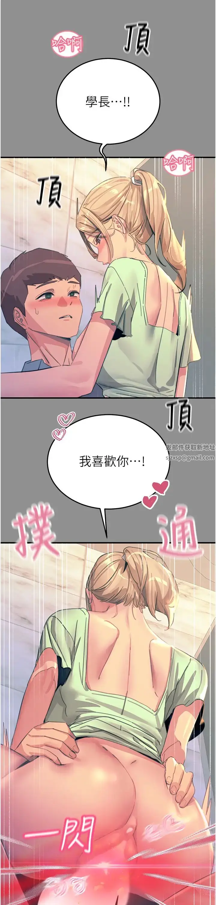 漫画《触电大师》第68话第17张图