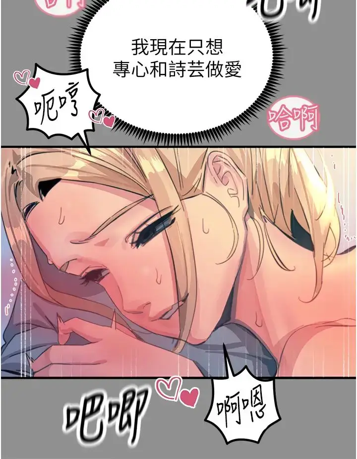 漫画《触电大师》第68话第19张图