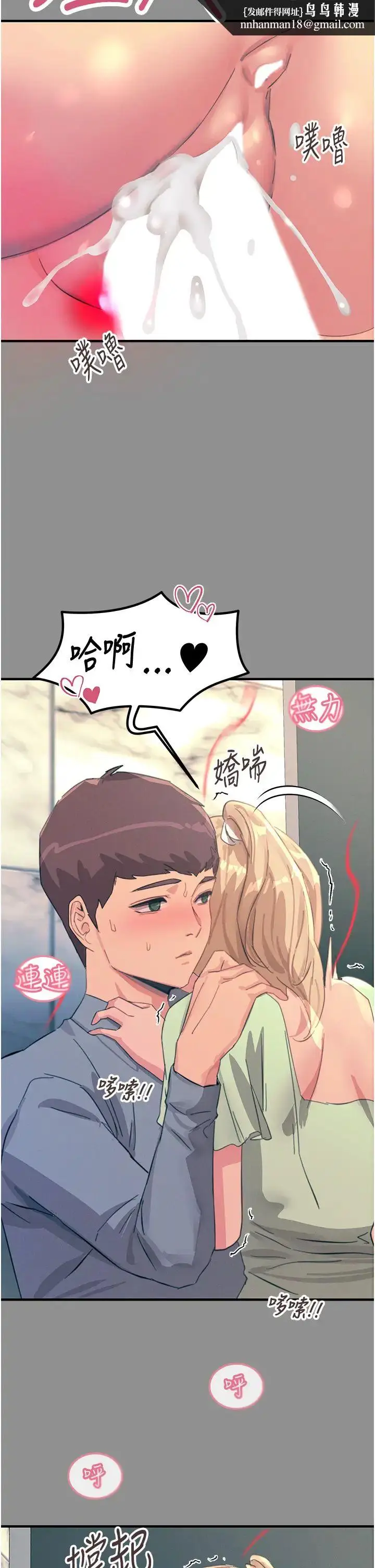 漫画《触电大师》第68话第21张图