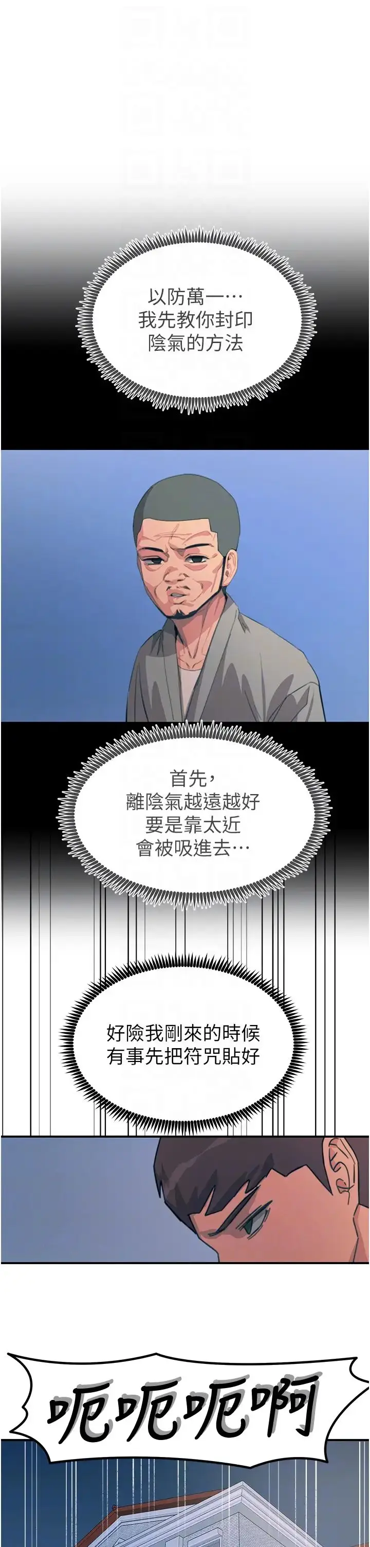 漫画《触电大师》第68话第32张图