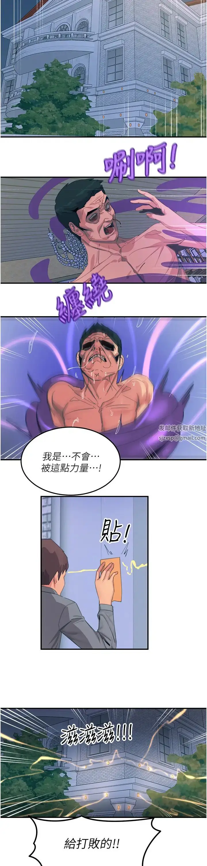 漫画《触电大师》第68话第33张图