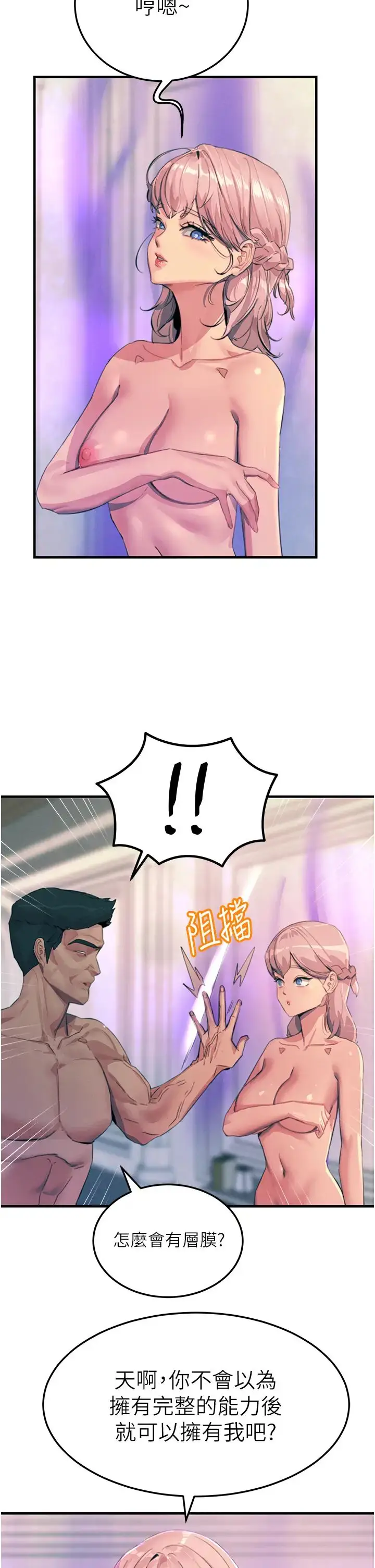 漫画《触电大师》第68话第5张图