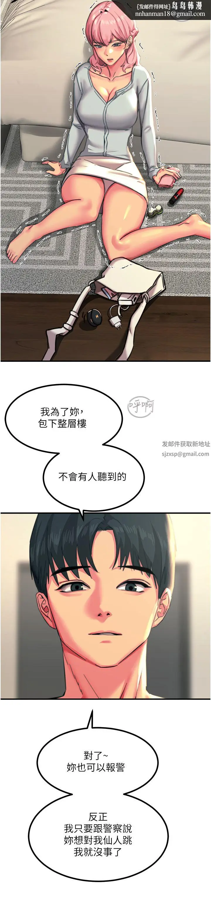 漫画《触电大师》第39话第27张图