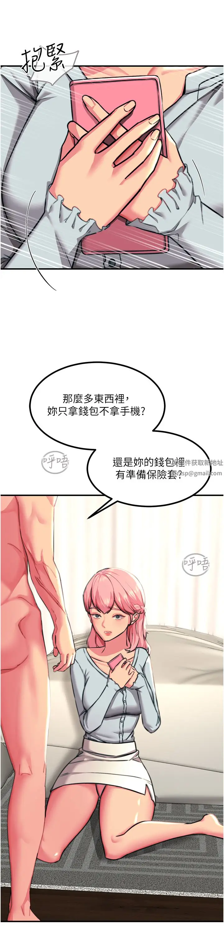漫画《触电大师》第39话第29张图