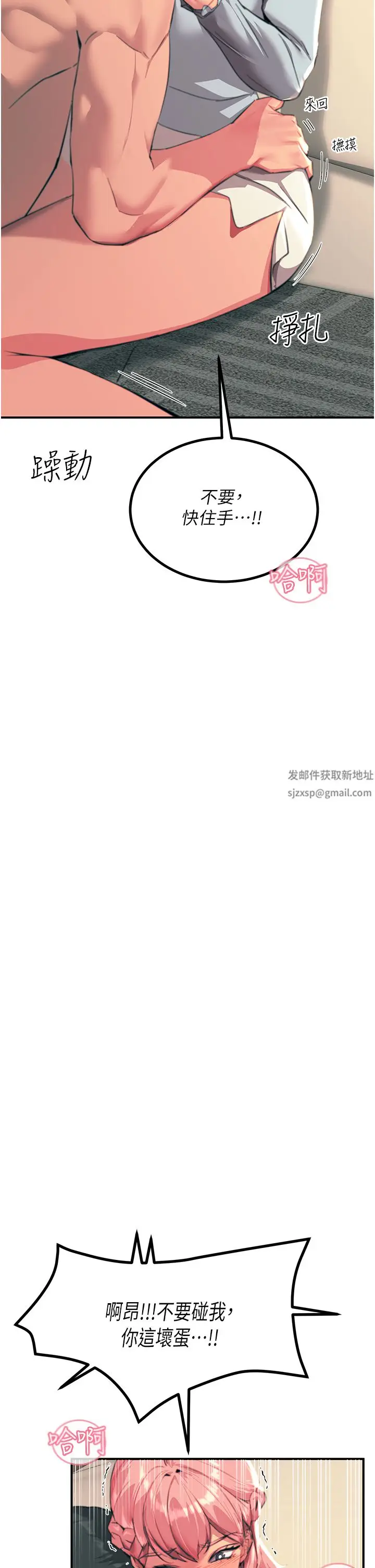 漫画《触电大师》第39话第36张图