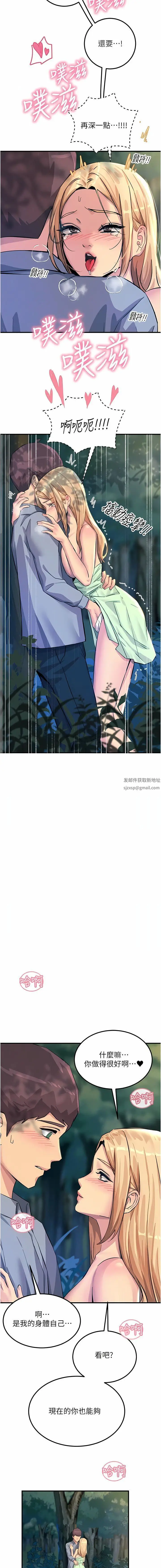 漫画《触电大师》第61话第11张图