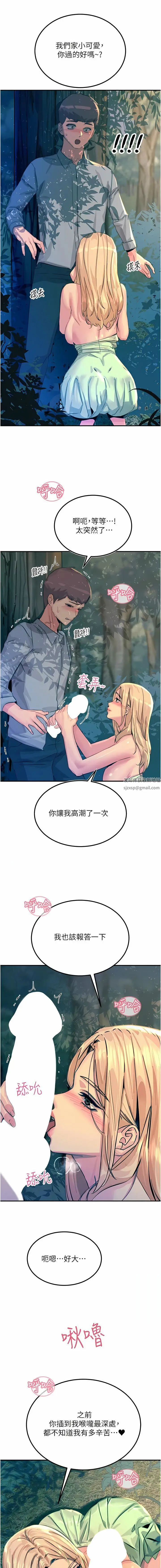 漫画《触电大师》第61话第15张图