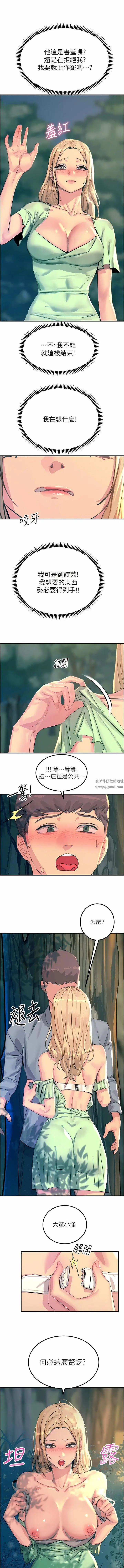 漫画《触电大师》第61话第5张图