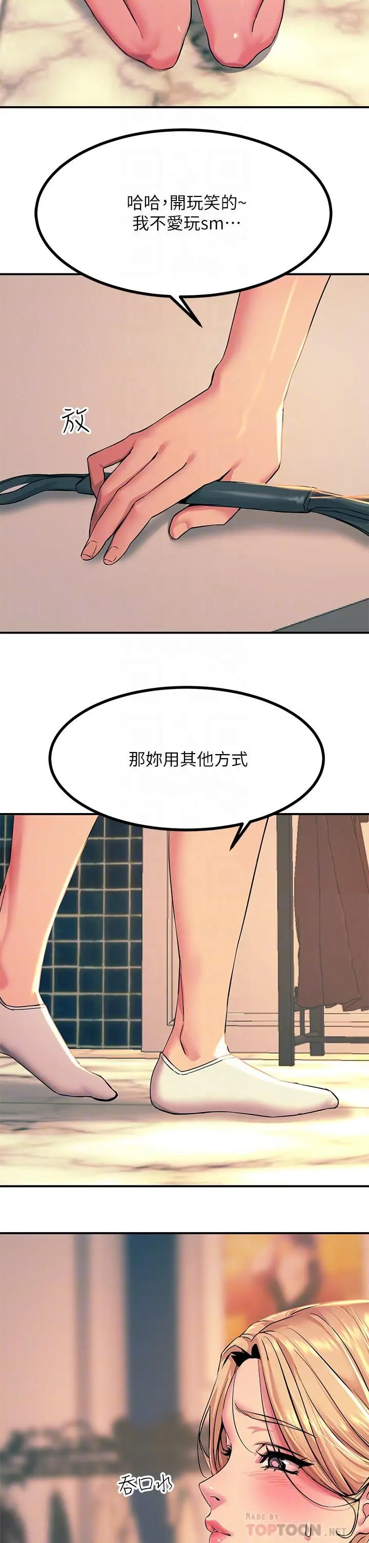 漫画《触电大师》第17话第18张图