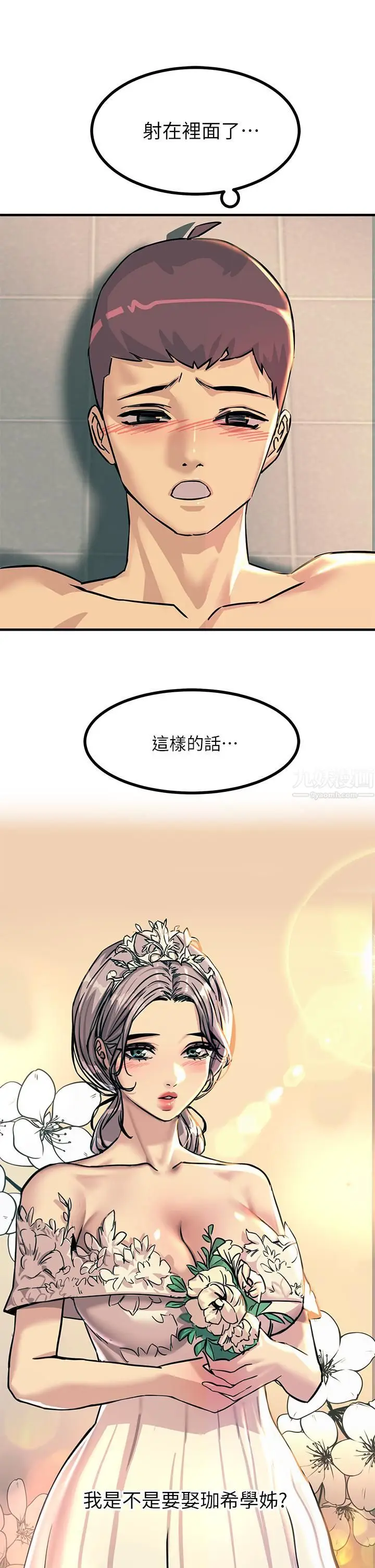 漫画《触电大师》第6话第38张图