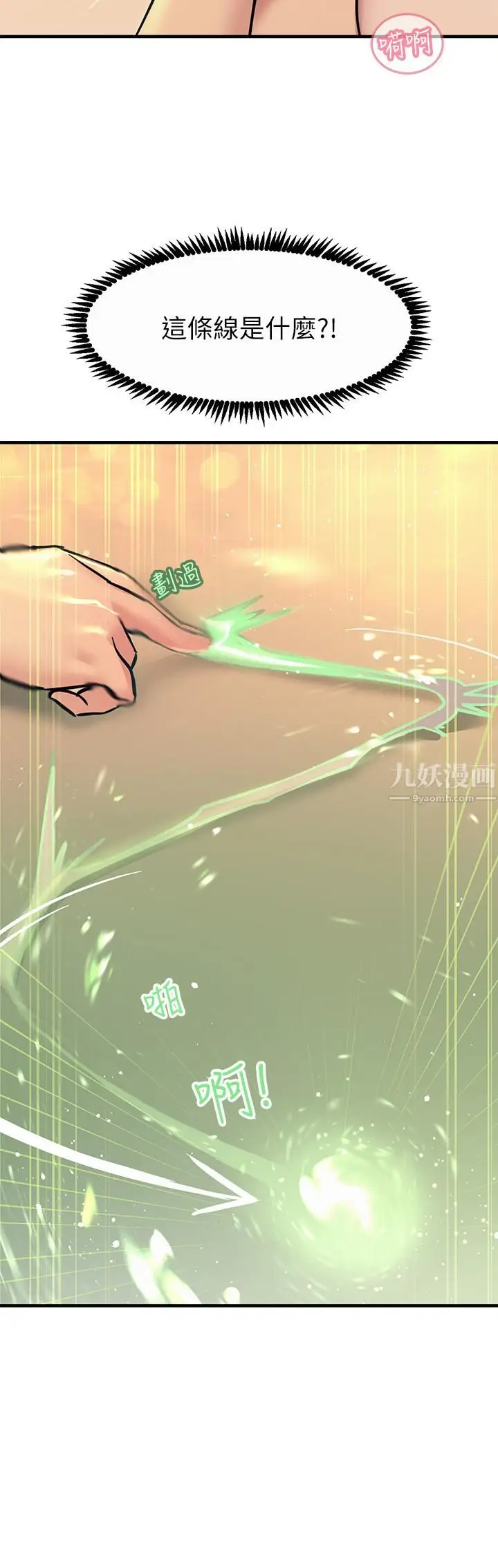 漫画《触电大师》第6话第43张图