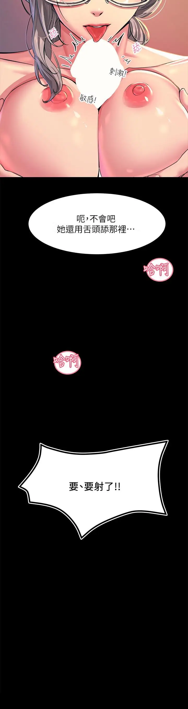 漫画《触电大师》第20话第11张图