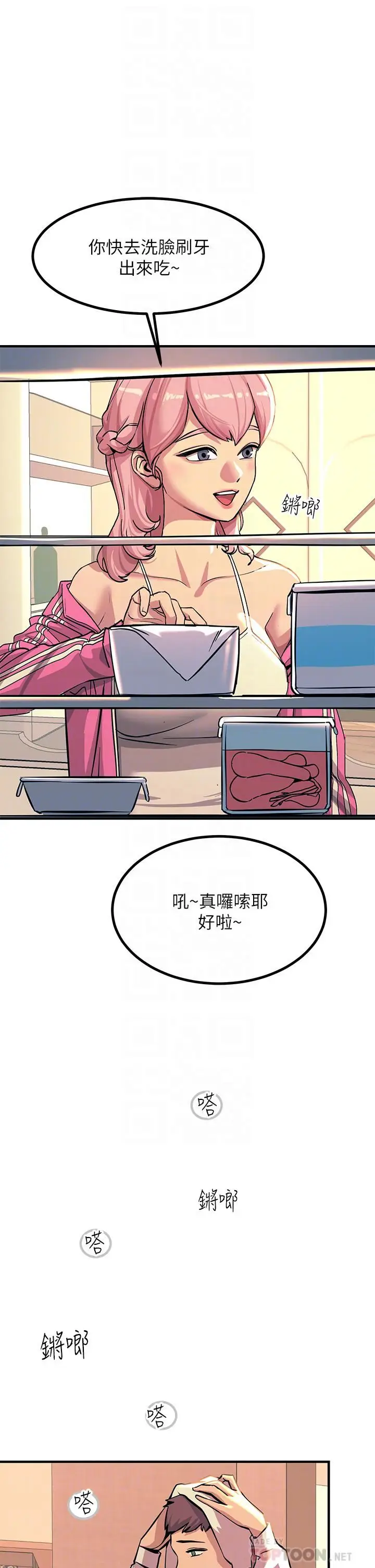 漫画《触电大师》第20话第18张图