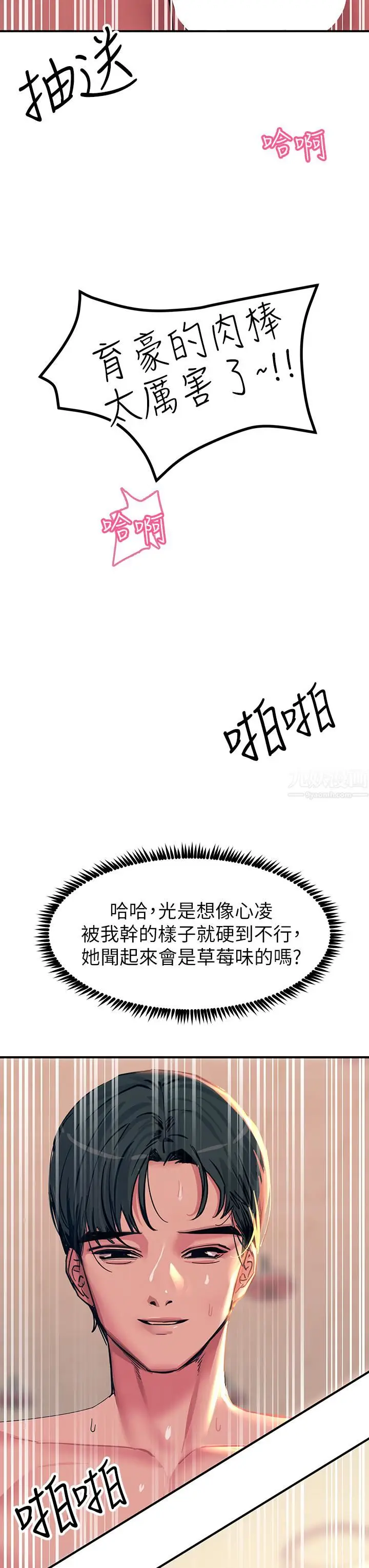 漫画《触电大师》第20话第3张图