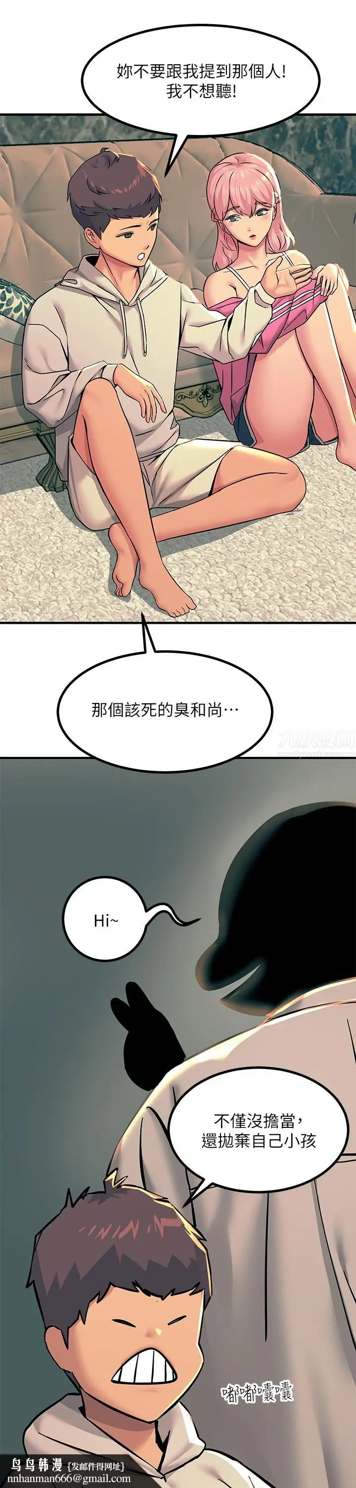 漫画《触电大师》第20话第30张图