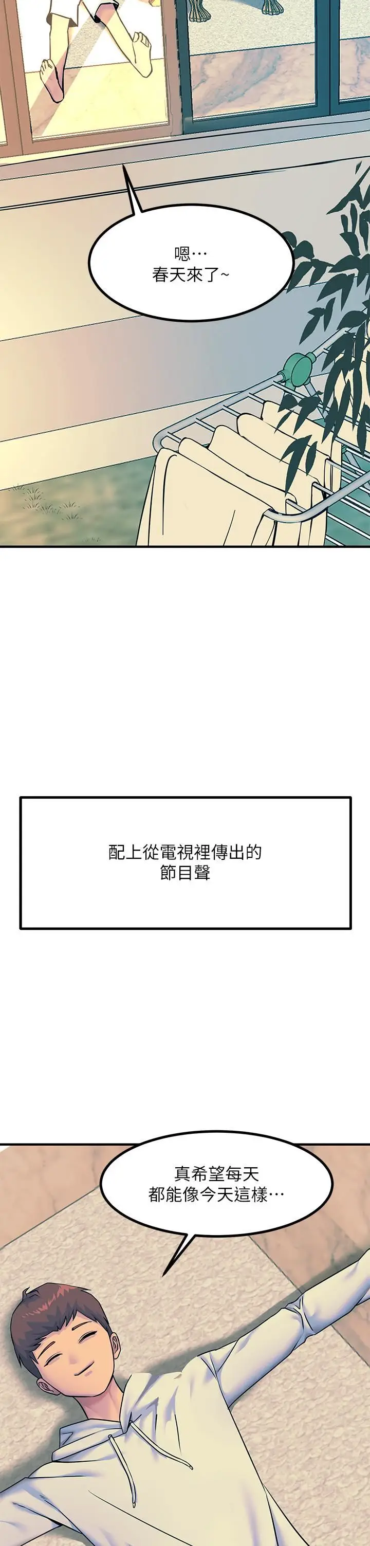 漫画《触电大师》第20话第37张图