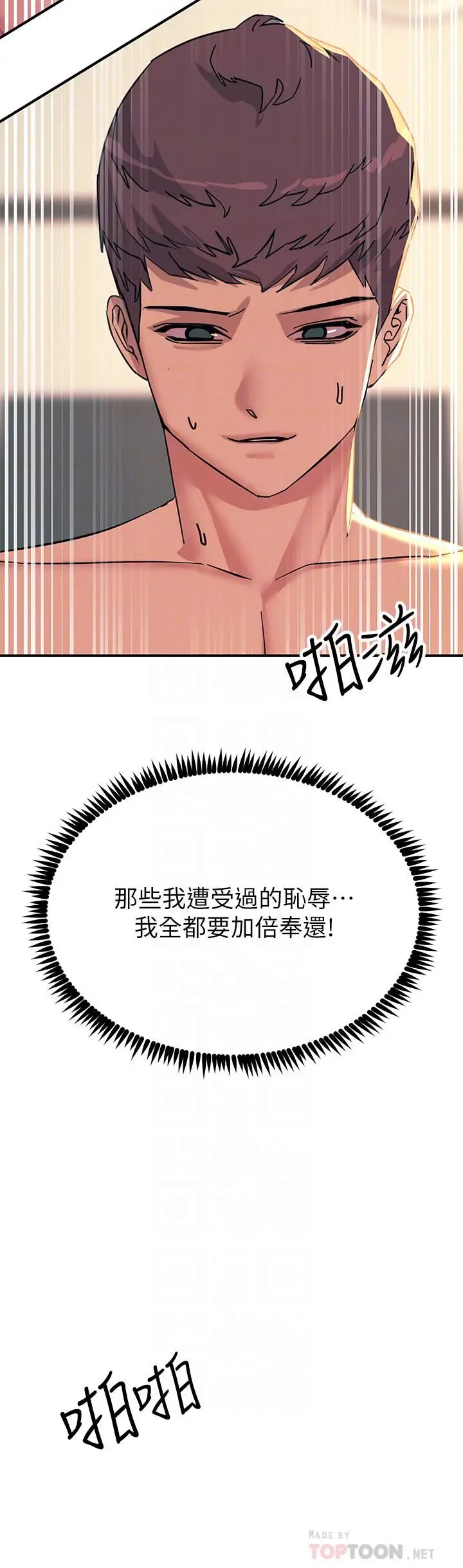 漫画《触电大师》第20话第4张图