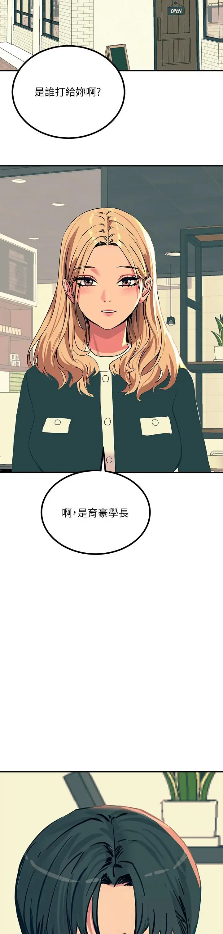 漫画《触电大师》第20话第43张图